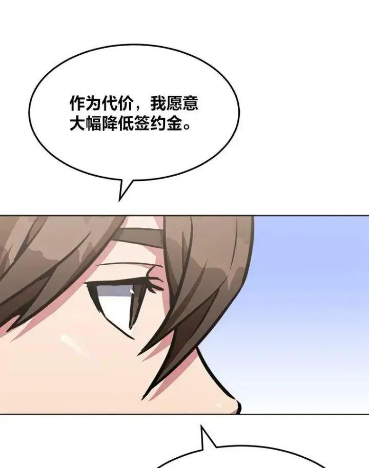 漫画《1等级玩家》34.签约协商第12张图