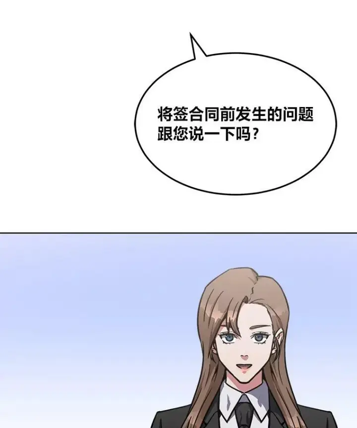 漫画《1等级玩家》34.签约协商第120张图