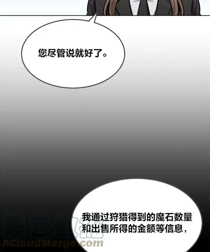 漫画《1等级玩家》34.签约协商第121张图