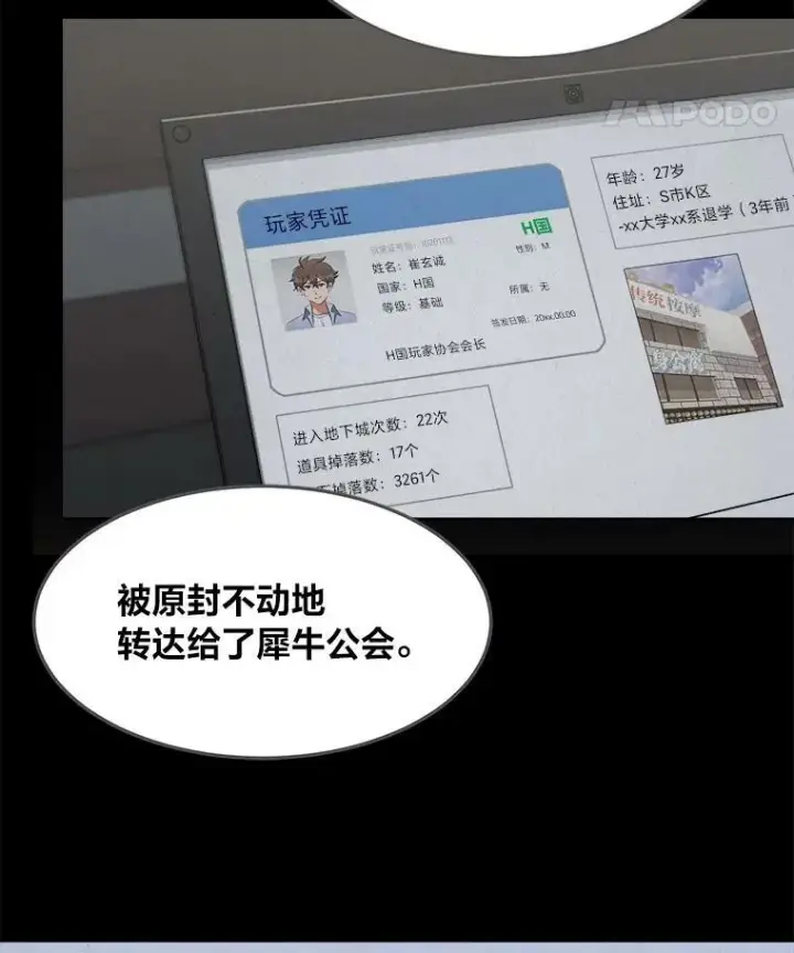 漫画《1等级玩家》34.签约协商第122张图