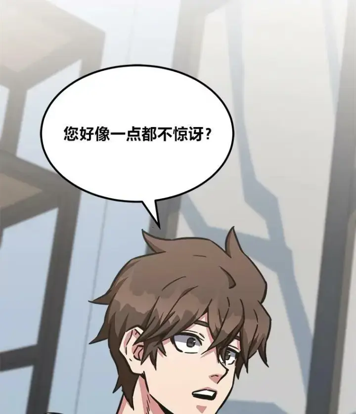 漫画《1等级玩家》34.签约协商第127张图