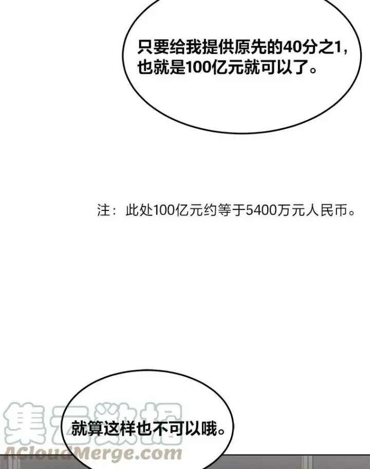 漫画《1等级玩家》34.签约协商第13张图