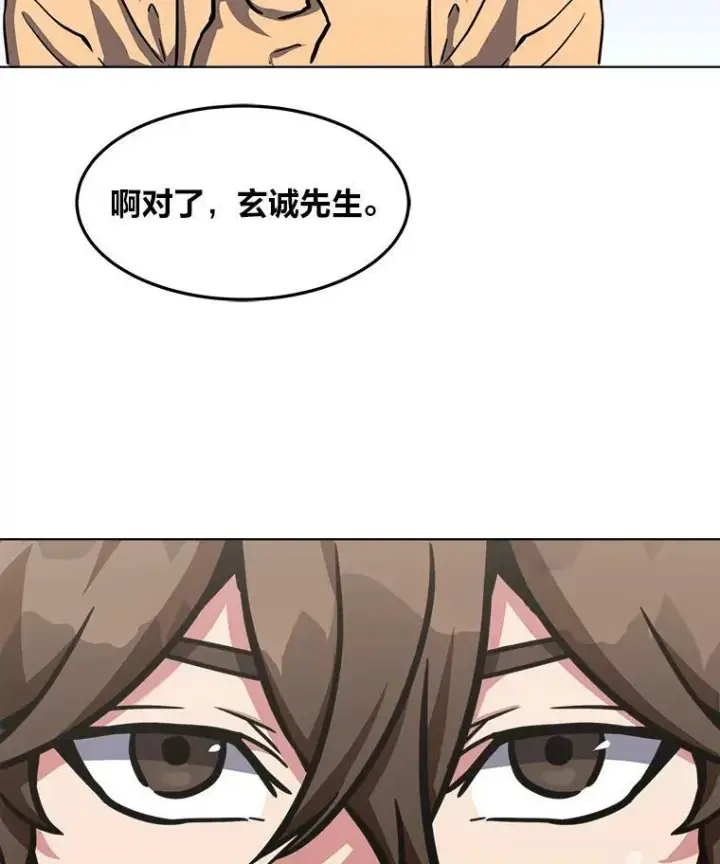 漫画《1等级玩家》34.签约协商第132张图
