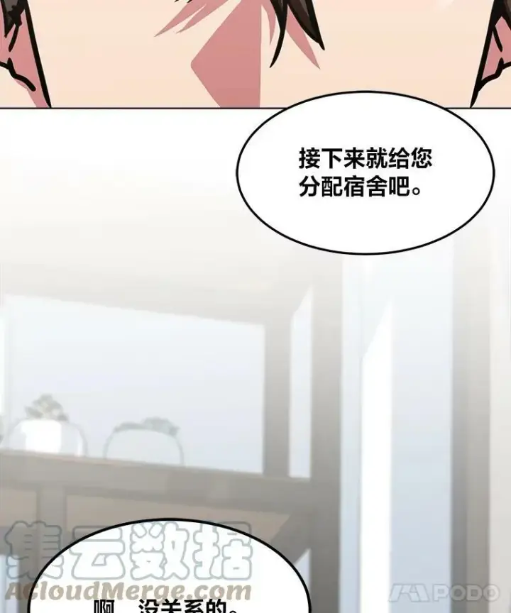 漫画《1等级玩家》34.签约协商第133张图