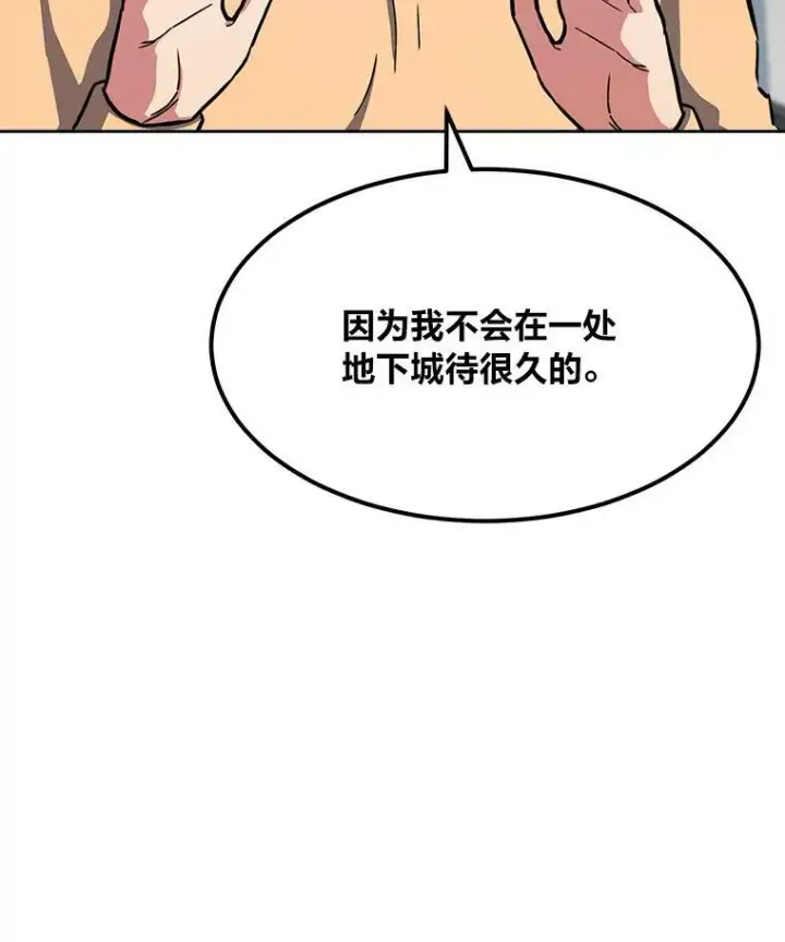 漫画《1等级玩家》34.签约协商第135张图