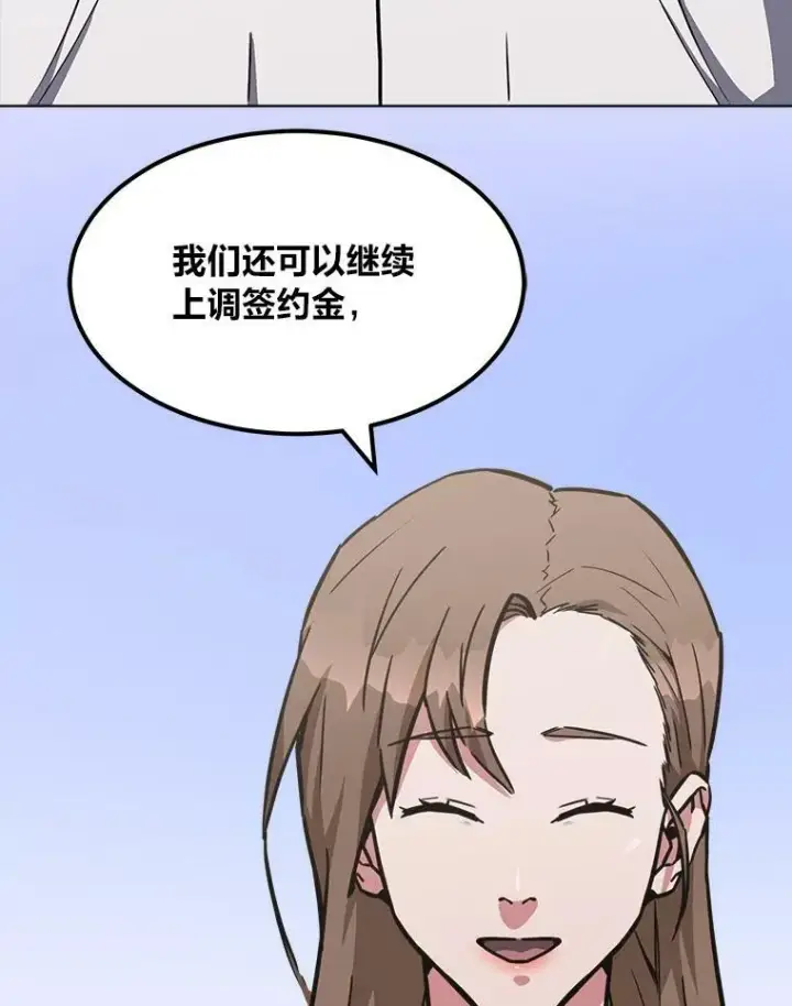 漫画《1等级玩家》34.签约协商第16张图