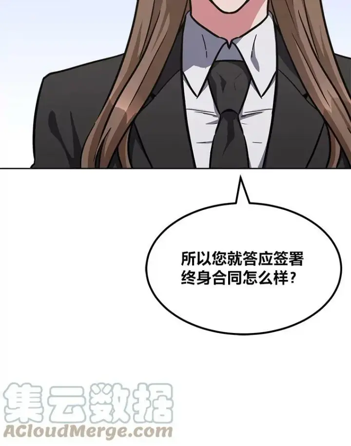 漫画《1等级玩家》34.签约协商第17张图