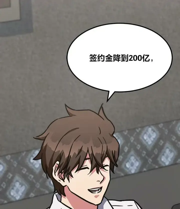 漫画《1等级玩家》34.签约协商第23张图