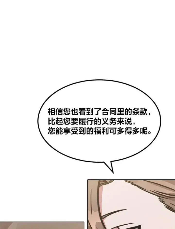漫画《1等级玩家》34.签约协商第31张图