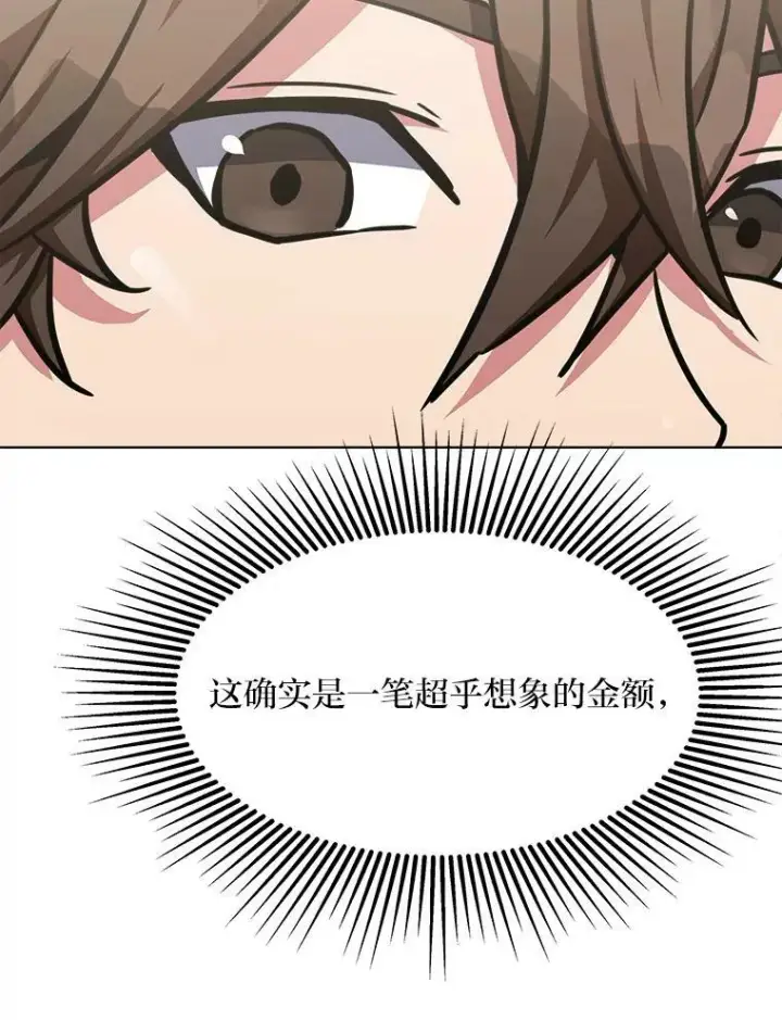 漫画《1等级玩家》34.签约协商第35张图