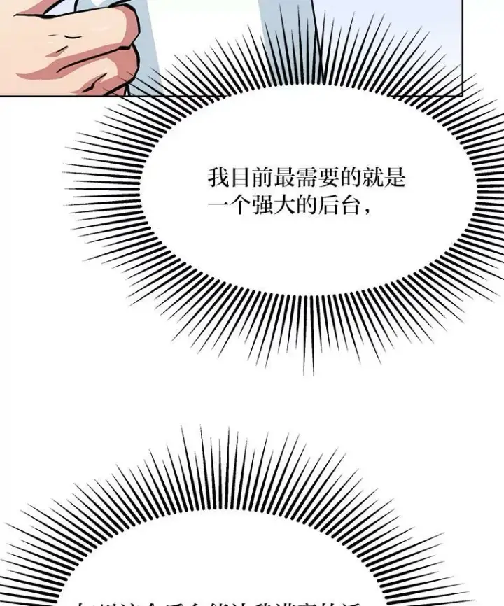 漫画《1等级玩家》34.签约协商第38张图