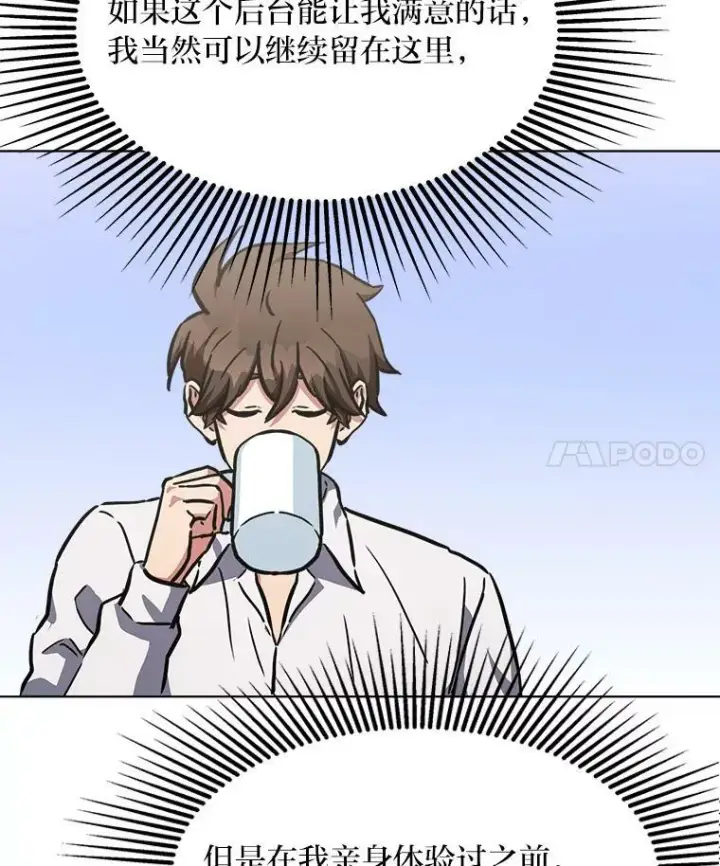 漫画《1等级玩家》34.签约协商第39张图