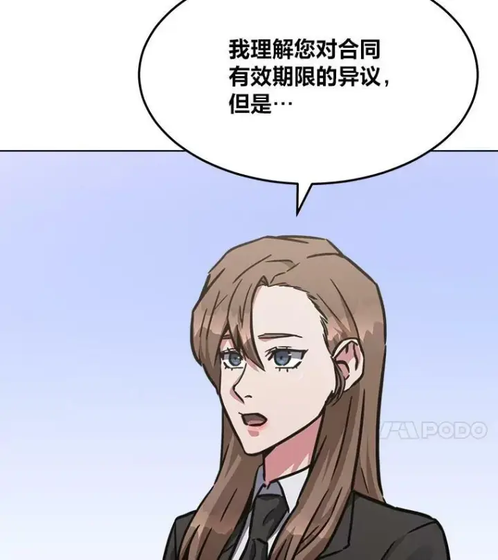 漫画《1等级玩家》34.签约协商第4张图