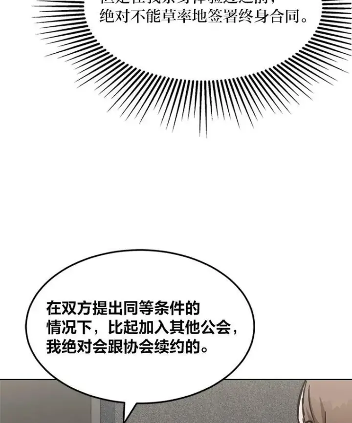 漫画《1等级玩家》34.签约协商第40张图