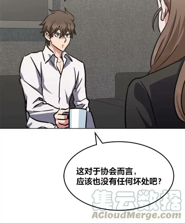 漫画《1等级玩家》34.签约协商第41张图