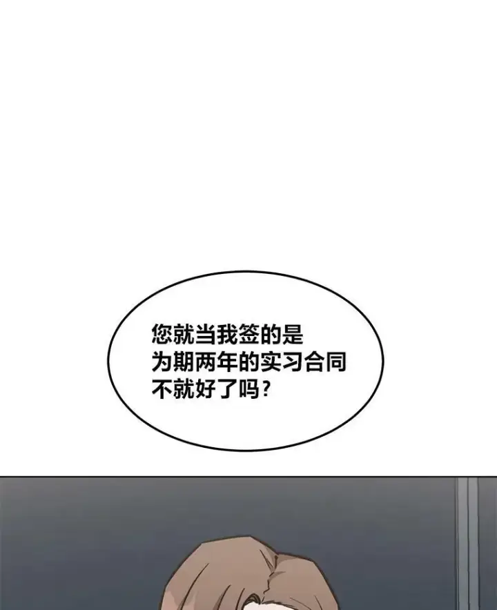 漫画《1等级玩家》34.签约协商第42张图