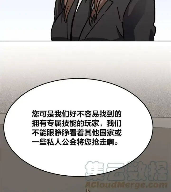 漫画《1等级玩家》34.签约协商第5张图
