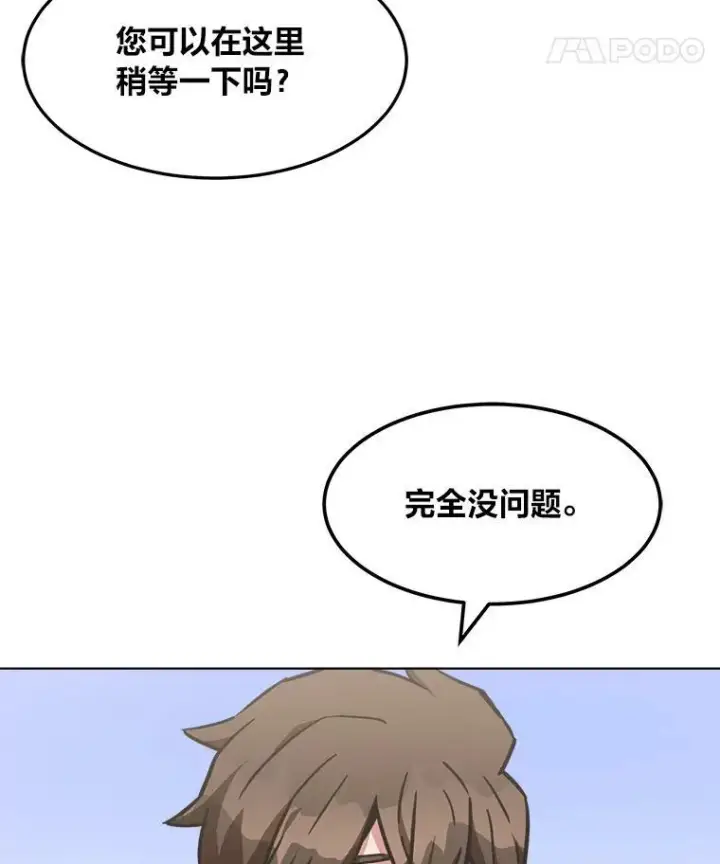 漫画《1等级玩家》34.签约协商第50张图