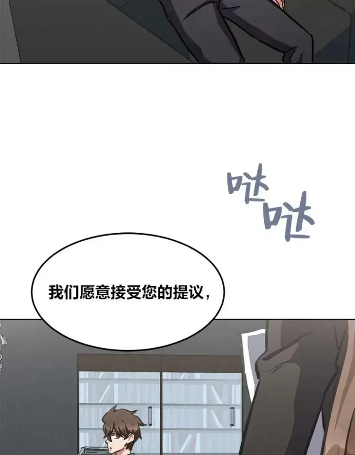 漫画《1等级玩家》34.签约协商第54张图