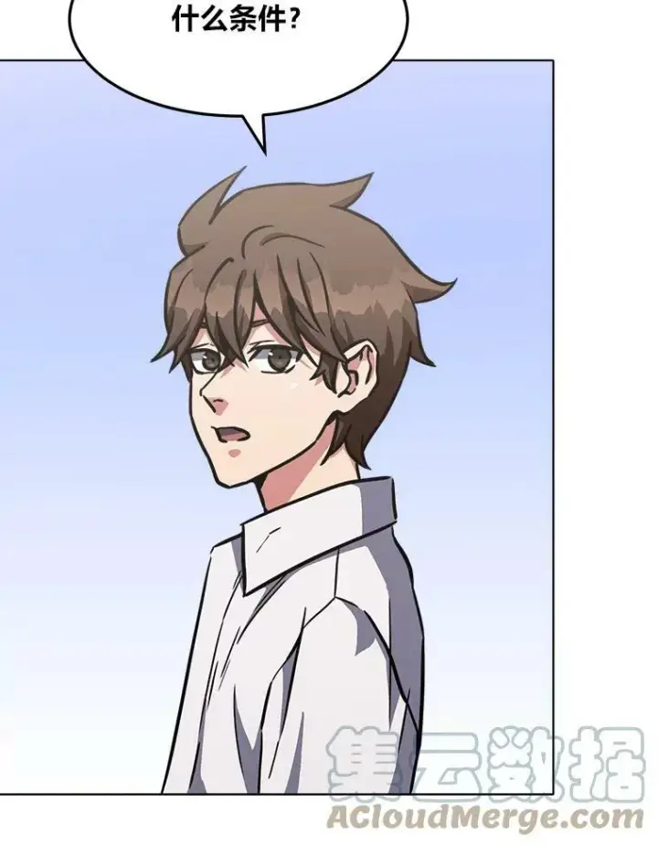 漫画《1等级玩家》34.签约协商第57张图