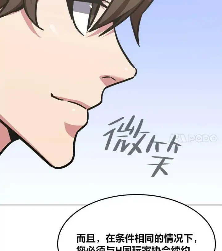 漫画《1等级玩家》34.签约协商第60张图