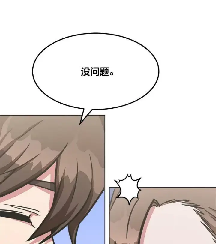 漫画《1等级玩家》34.签约协商第62张图