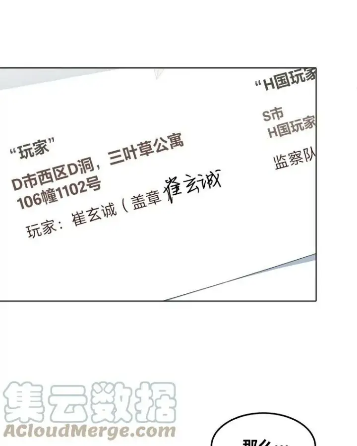 漫画《1等级玩家》34.签约协商第65张图