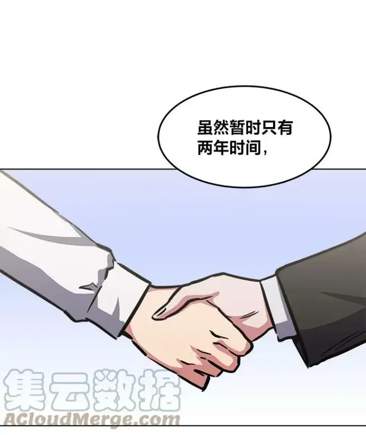 漫画《1等级玩家》34.签约协商第69张图