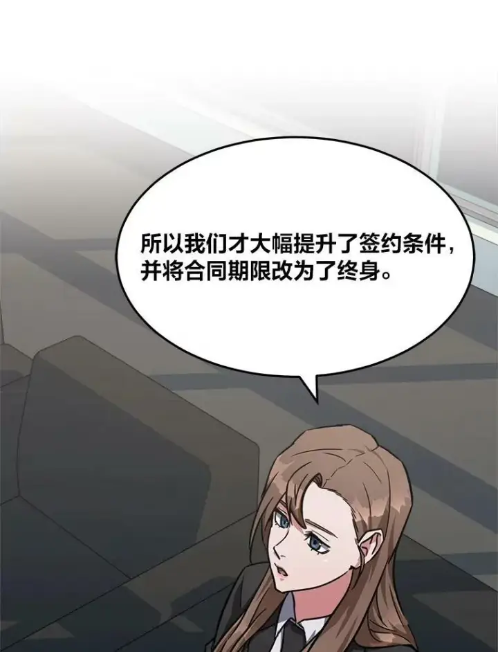漫画《1等级玩家》34.签约协商第7张图