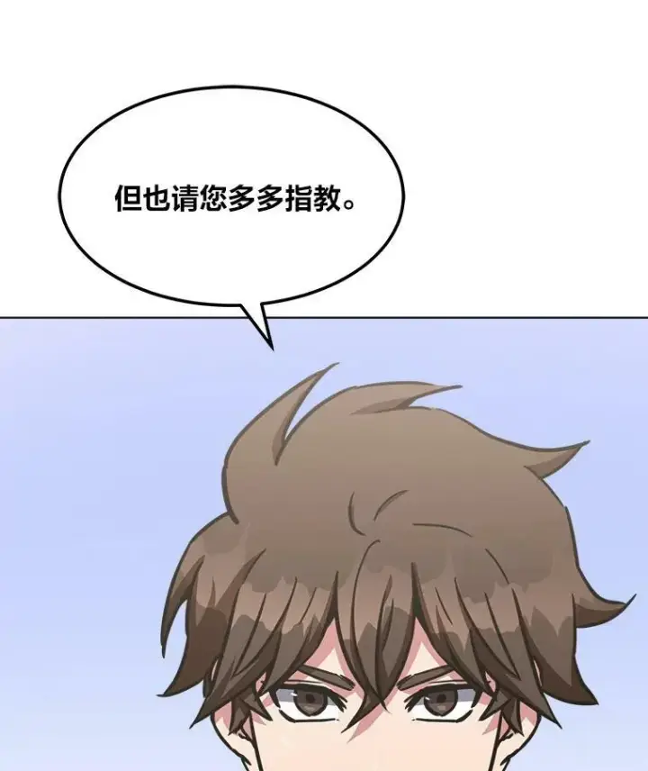 漫画《1等级玩家》34.签约协商第70张图
