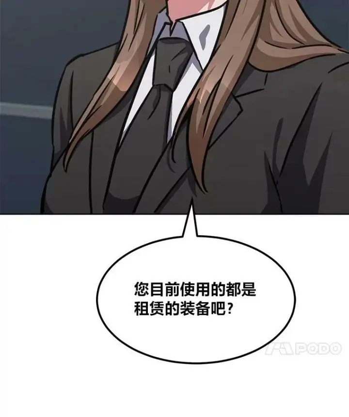漫画《1等级玩家》34.签约协商第74张图