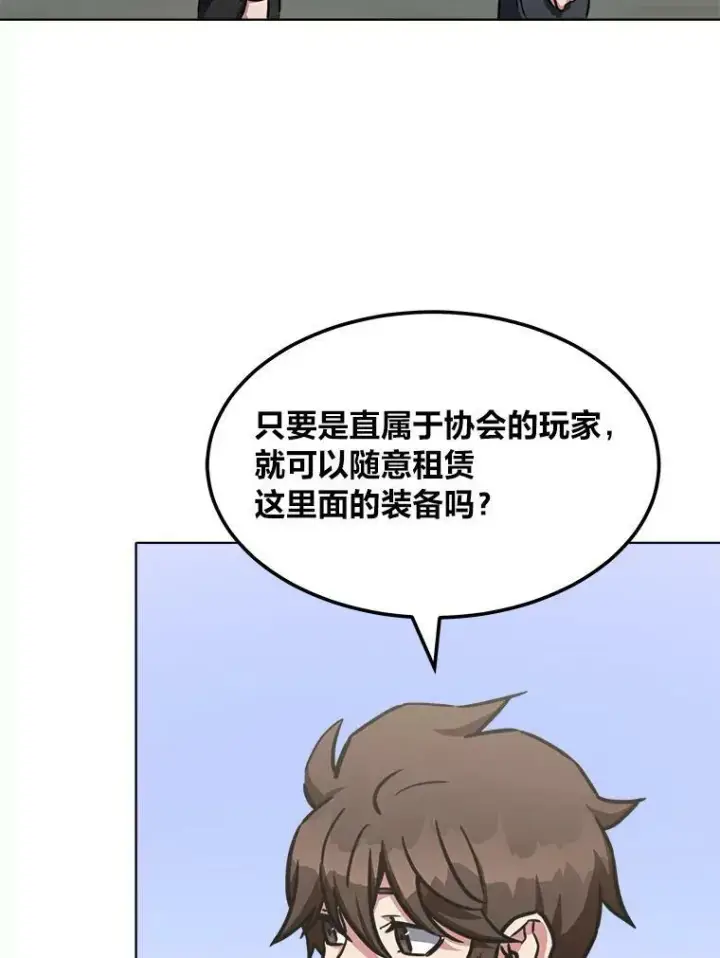 漫画《1等级玩家》34.签约协商第86张图