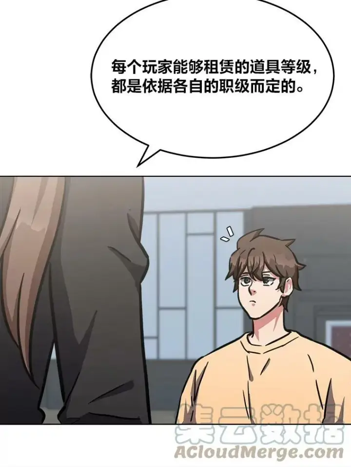 漫画《1等级玩家》34.签约协商第89张图