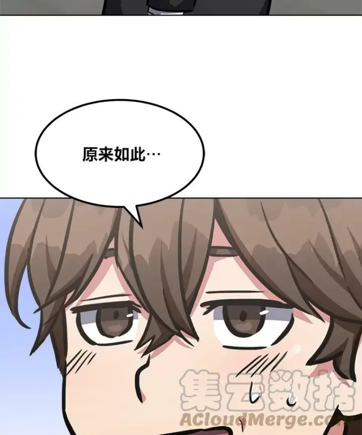 漫画《1等级玩家》34.签约协商第93张图