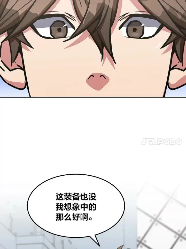漫画《1等级玩家》34.签约协商第98张图