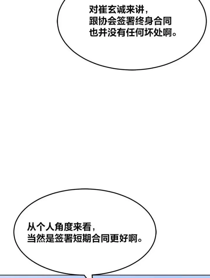 漫画《1等级玩家》35.准备第103张图