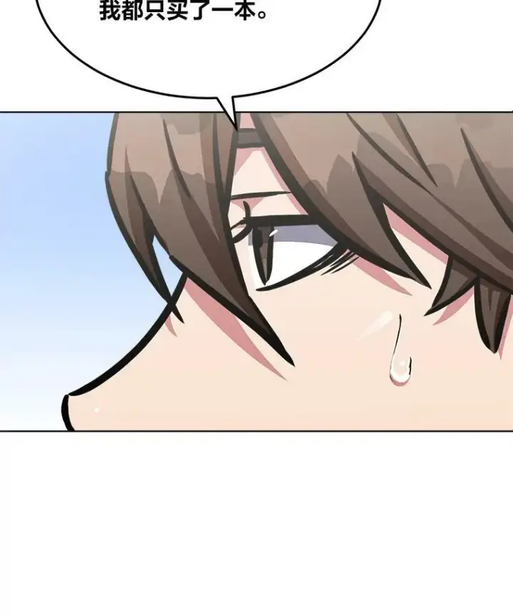 漫画《1等级玩家》35.准备第119张图