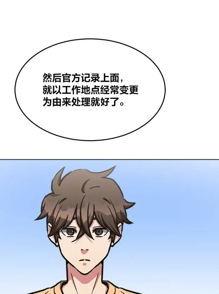 漫画《1等级玩家》35.准备第12张图