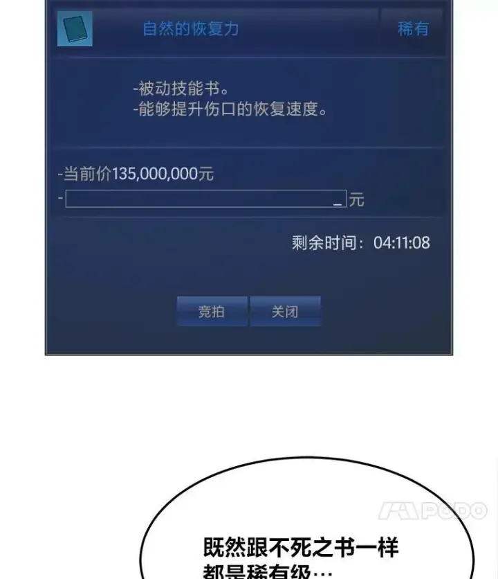 漫画《1等级玩家》35.准备第128张图