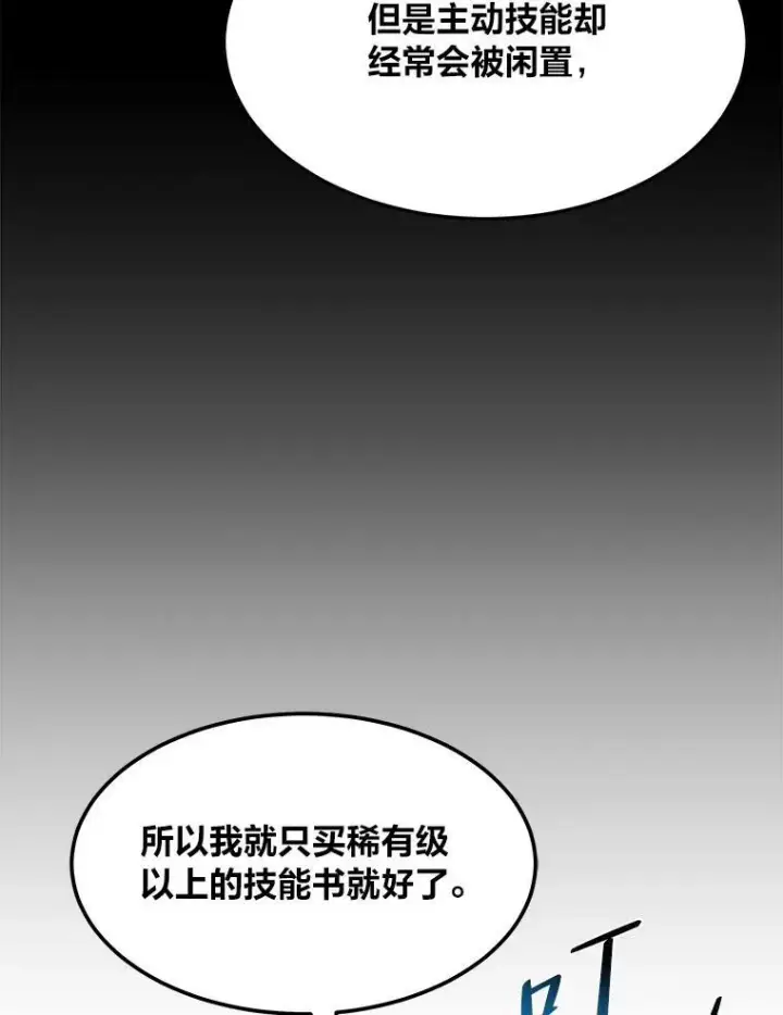 漫画《1等级玩家》35.准备第134张图