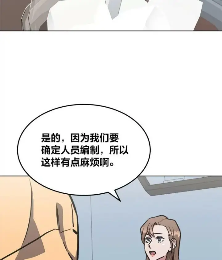 漫画《1等级玩家》35.准备第3张图