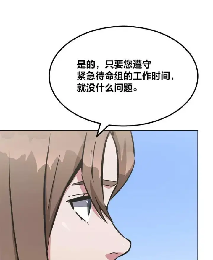 漫画《1等级玩家》35.准备第30张图