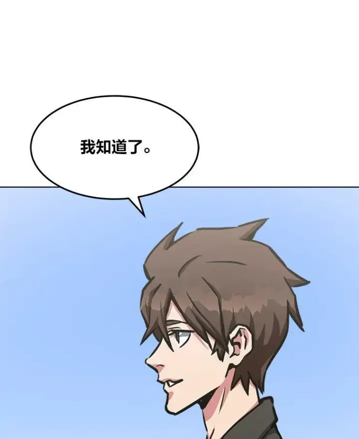 漫画《1等级玩家》35.准备第34张图