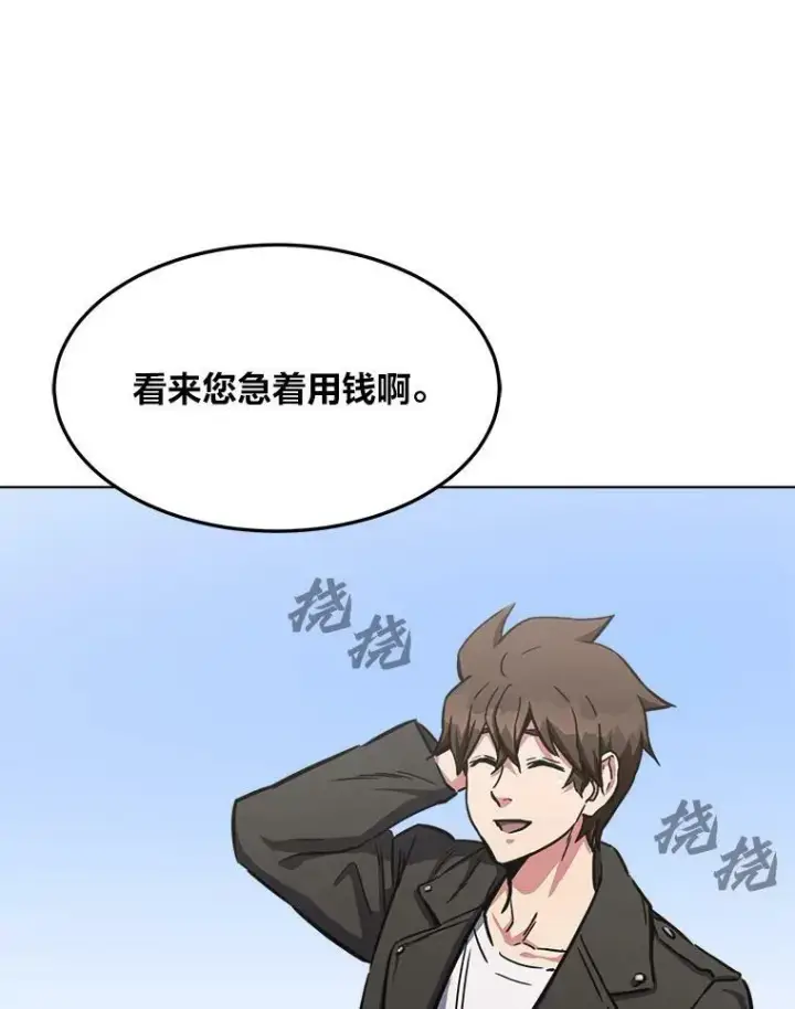 漫画《1等级玩家》35.准备第38张图