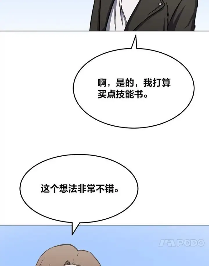 漫画《1等级玩家》35.准备第39张图