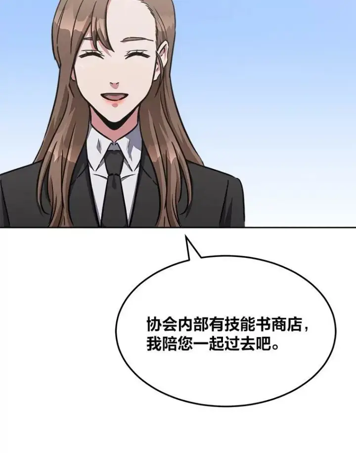 漫画《1等级玩家》35.准备第40张图