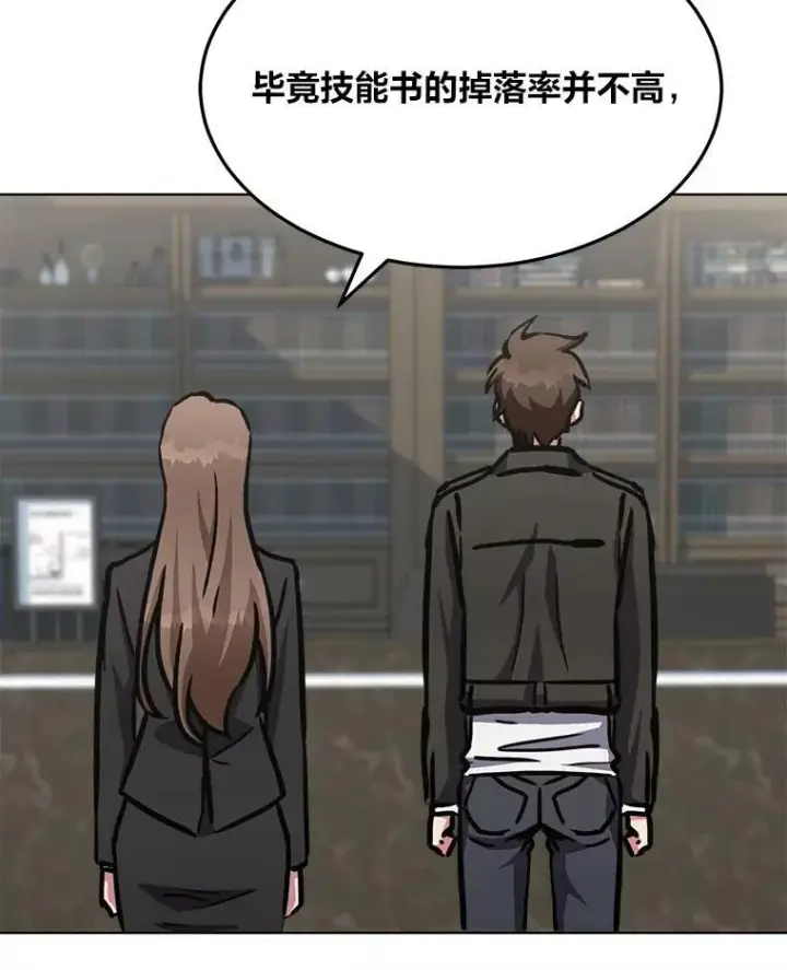 漫画《1等级玩家》35.准备第48张图