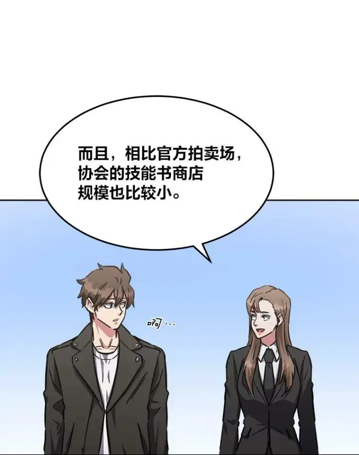 漫画《1等级玩家》35.准备第51张图
