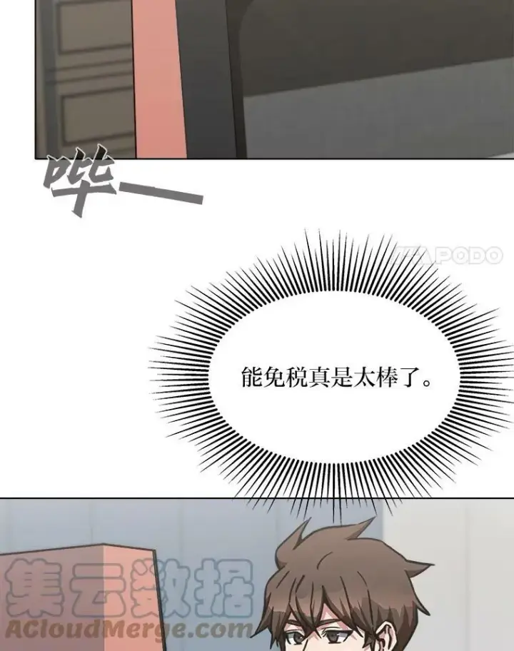 漫画《1等级玩家》35.准备第53张图