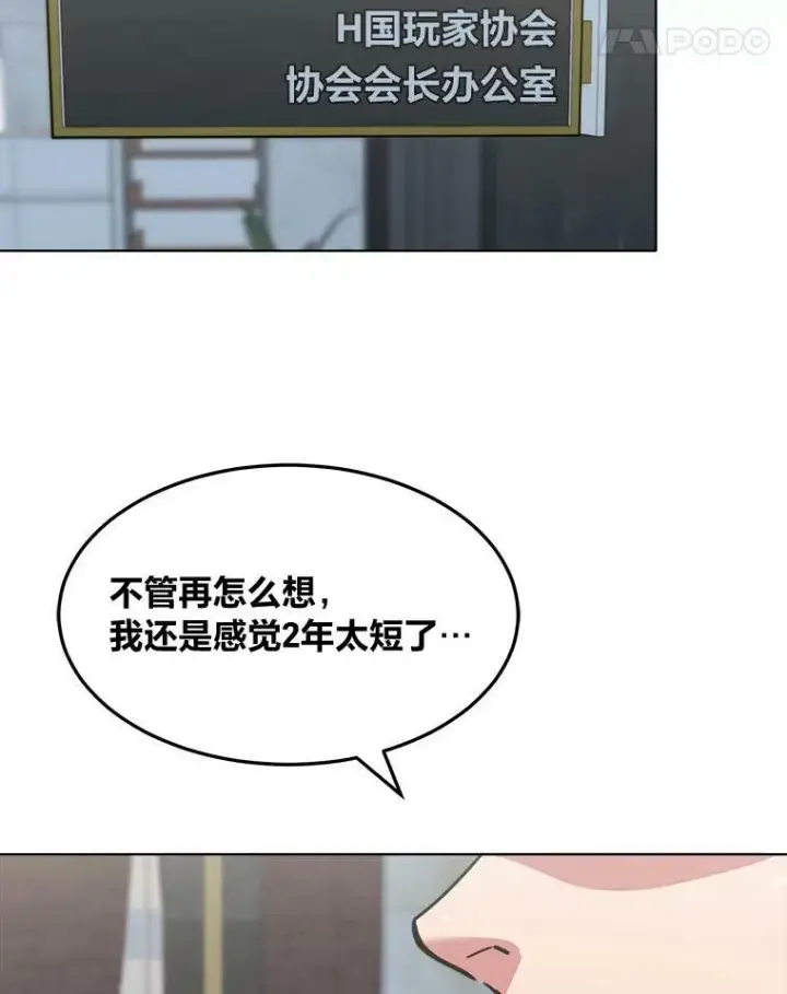 漫画《1等级玩家》35.准备第67张图